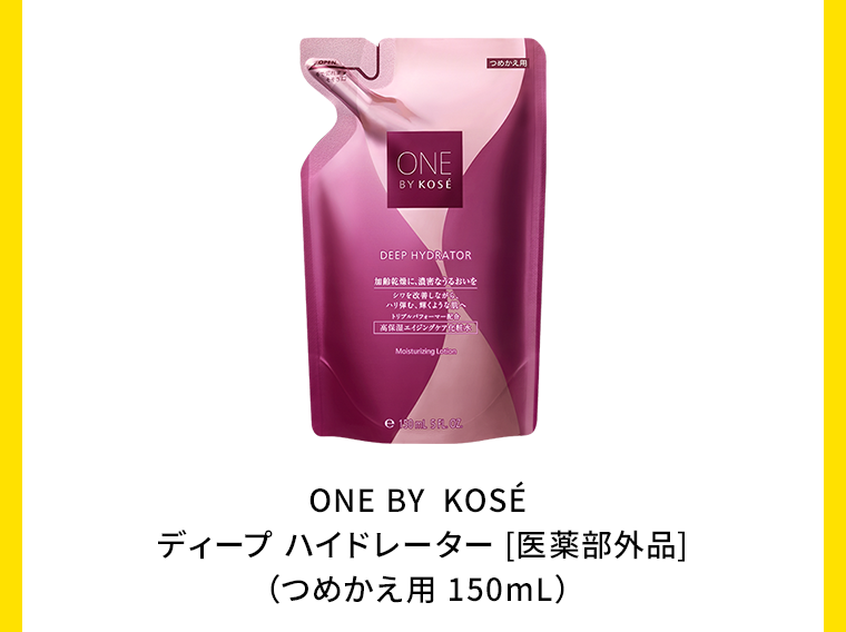 ONE BY KOSE ディープ ハイドレーター ［医薬部外品］（つめかえ用150mL）