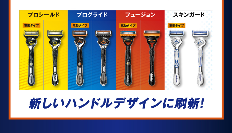 プロシールド プログライド フュージョン スキンガード 新しいハンドルデザインに刷新！