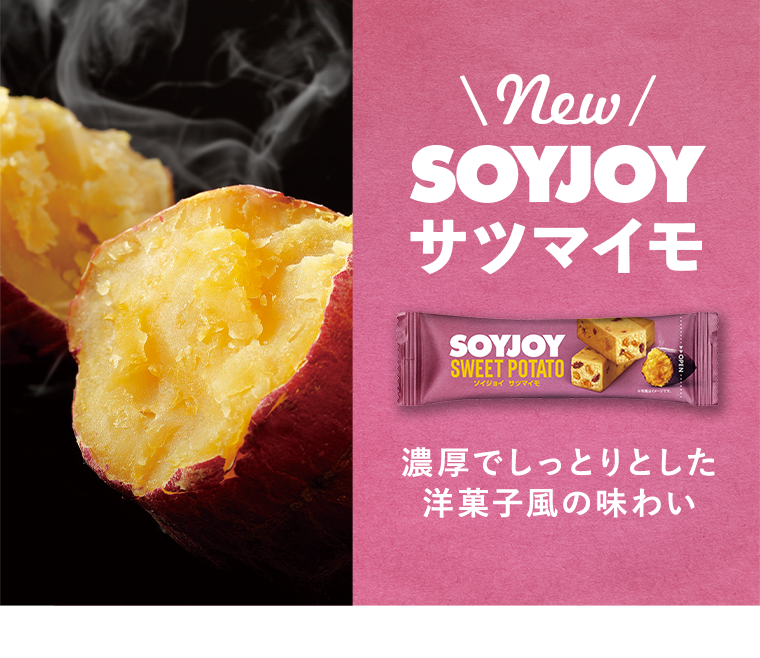 new SOYJOYサツマイモ 濃厚でしっとりとした洋菓子風の味わい
