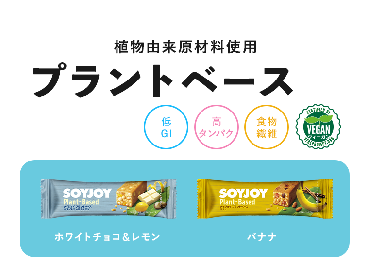 食物由来現在料使用 プラントベース 低GI 高タンパク 食物繊維 VEGAN ヴィーガン ホワイトチョコ＆レモン バナナ