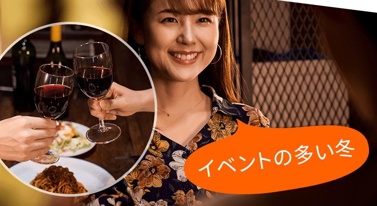 イベントの多い冬