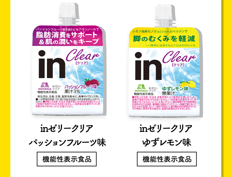 inゼリークリア パッションフルーツ味[機能性表示食品]　inゼリークリア ゆずレモン味[機能性表示食品]
