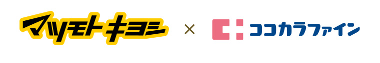 マツモトキヨシ×ココカラファイン
