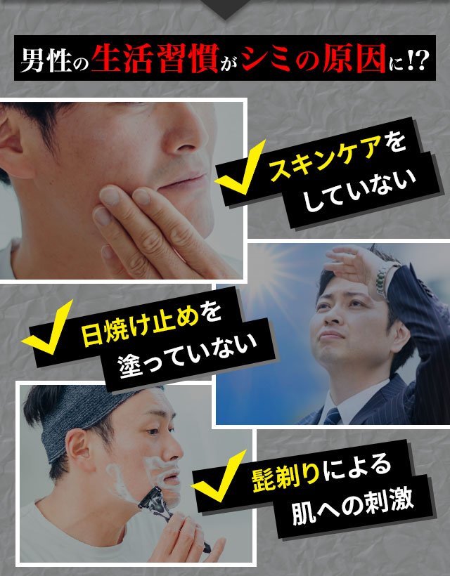男性の生活習慣がシミの原因に！？