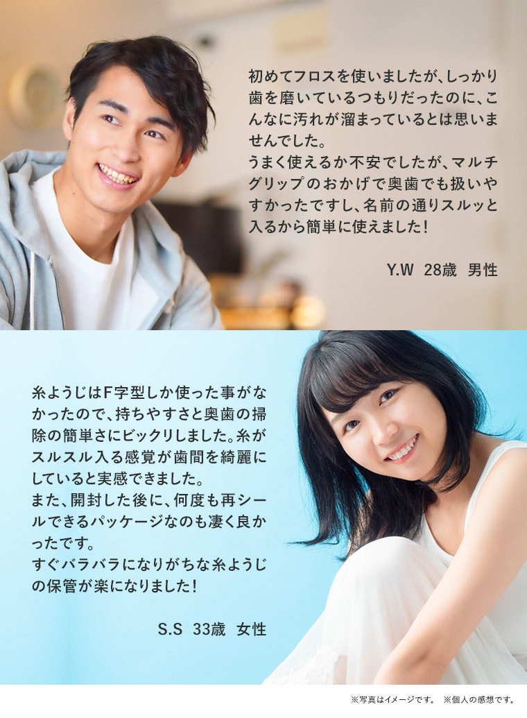 糸ようじ スルッと入るY字型 モニターの声