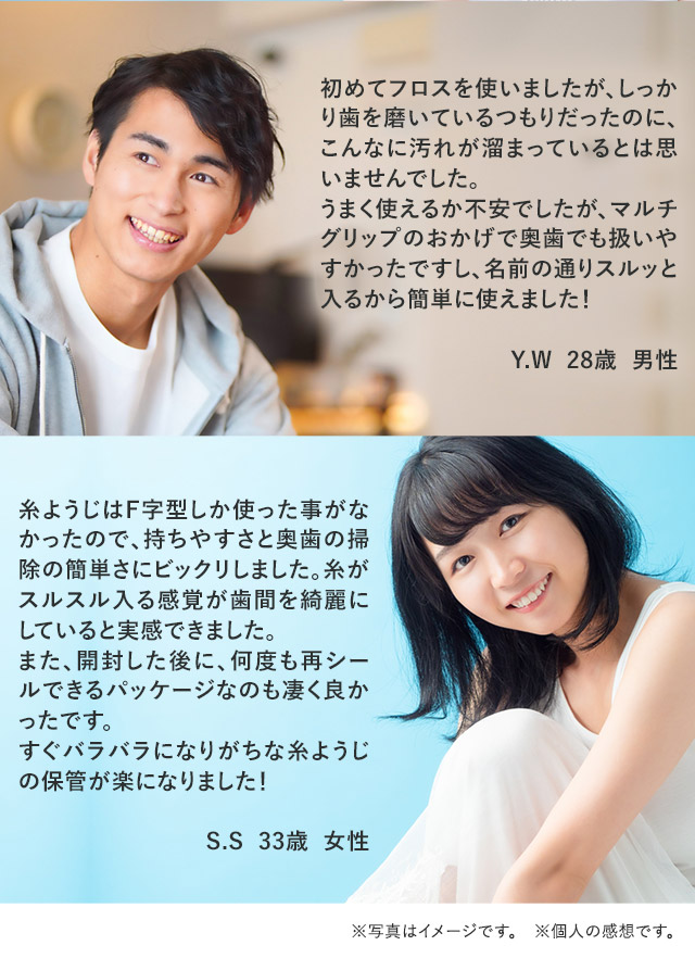 糸ようじ スルッと入るY字型 モニターの声