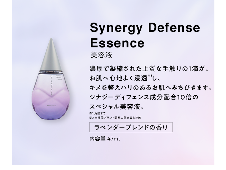 Synergy Defence Essence 美容液 濃厚で凝縮された上質な手触りの１滴が、お肌へ心地よく浸透し、キメを整えハリのあるお肌へみちびきます。シナジーディフェンス成分配合１０倍のスペシャル美容液。ラベンダーブレンドの香り 内容量47ml