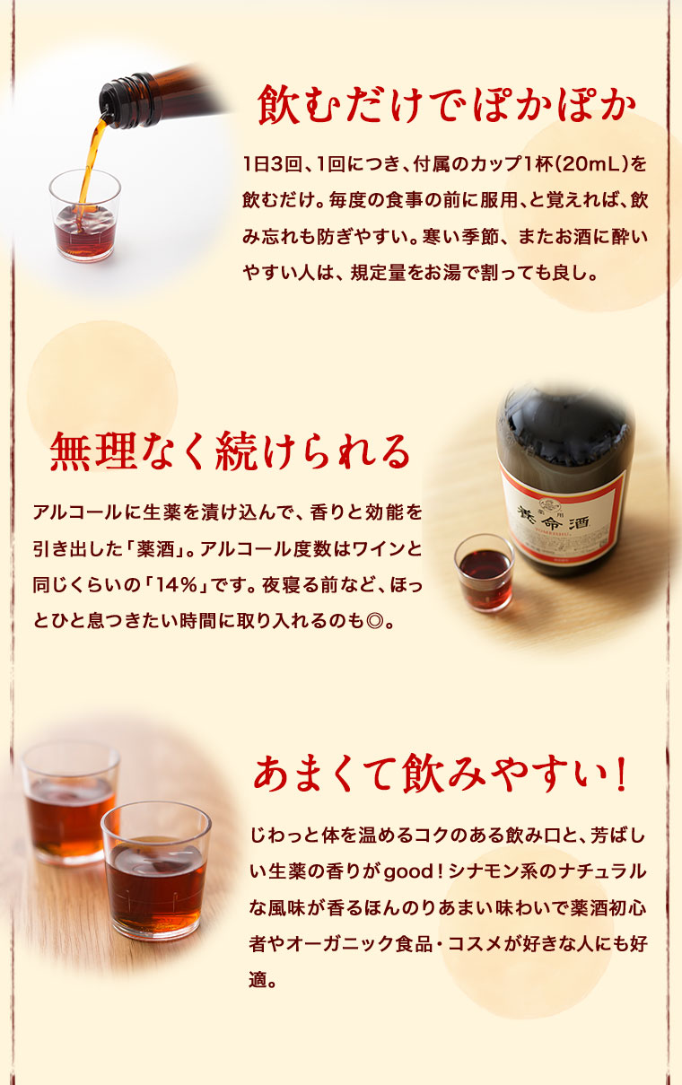 飲むだけでぽかぽか　無理なく続けられる　あまくて飲みやすい！