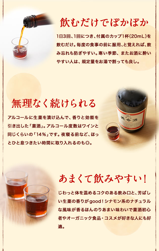 飲むだけでぽかぽか　無理なく続けられる　あまくて飲みやすい！