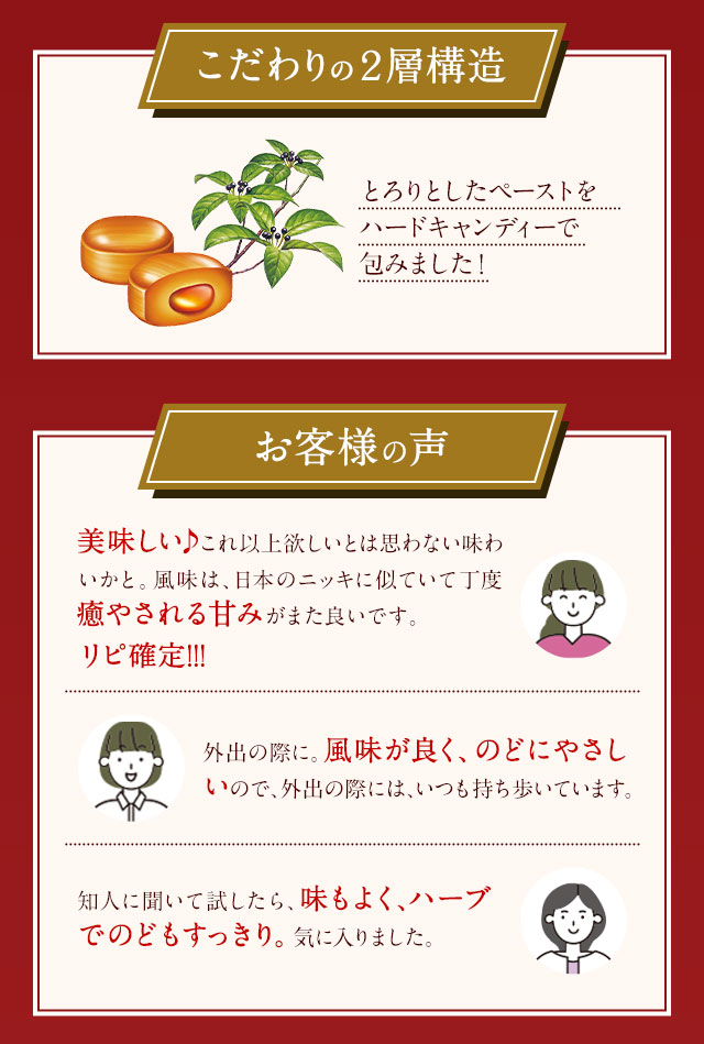 こだわりの2層構造　お客様の声