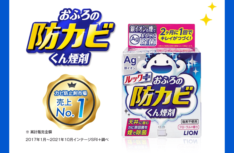 ※ 累計販売金額2017年1月～2021年10月インテージSRI＋調べ