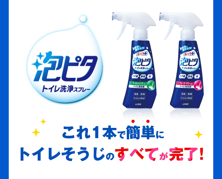 これ1本で簡単にトイレそうじのすべてが完了！