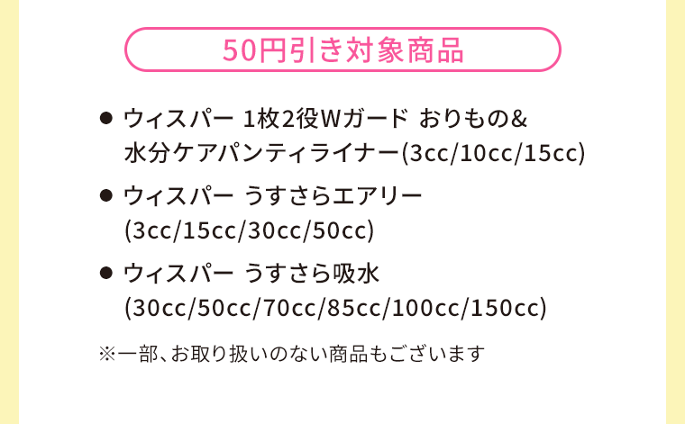 対象商品