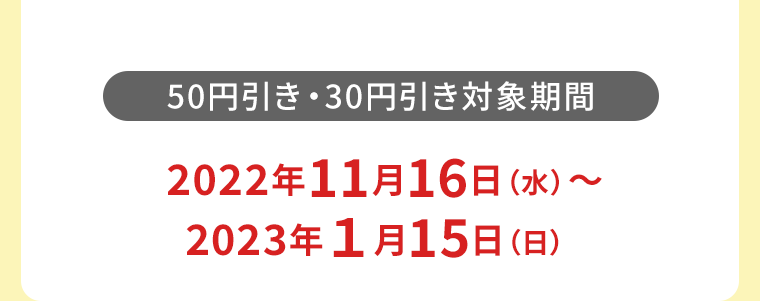 対象期間