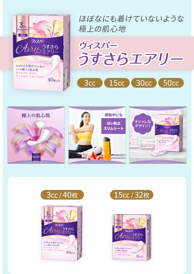 ウィスパーうすさらエアリー