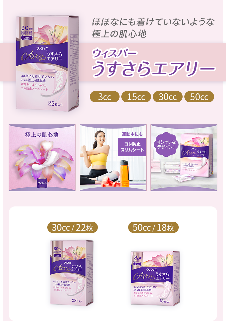 ウィスパーうすさらエアリー