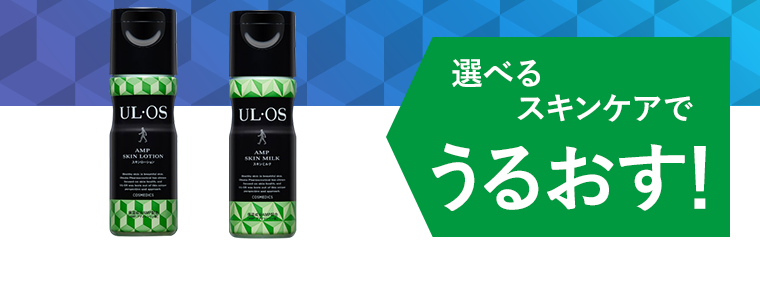 選べるスキンケアでうるおす!
