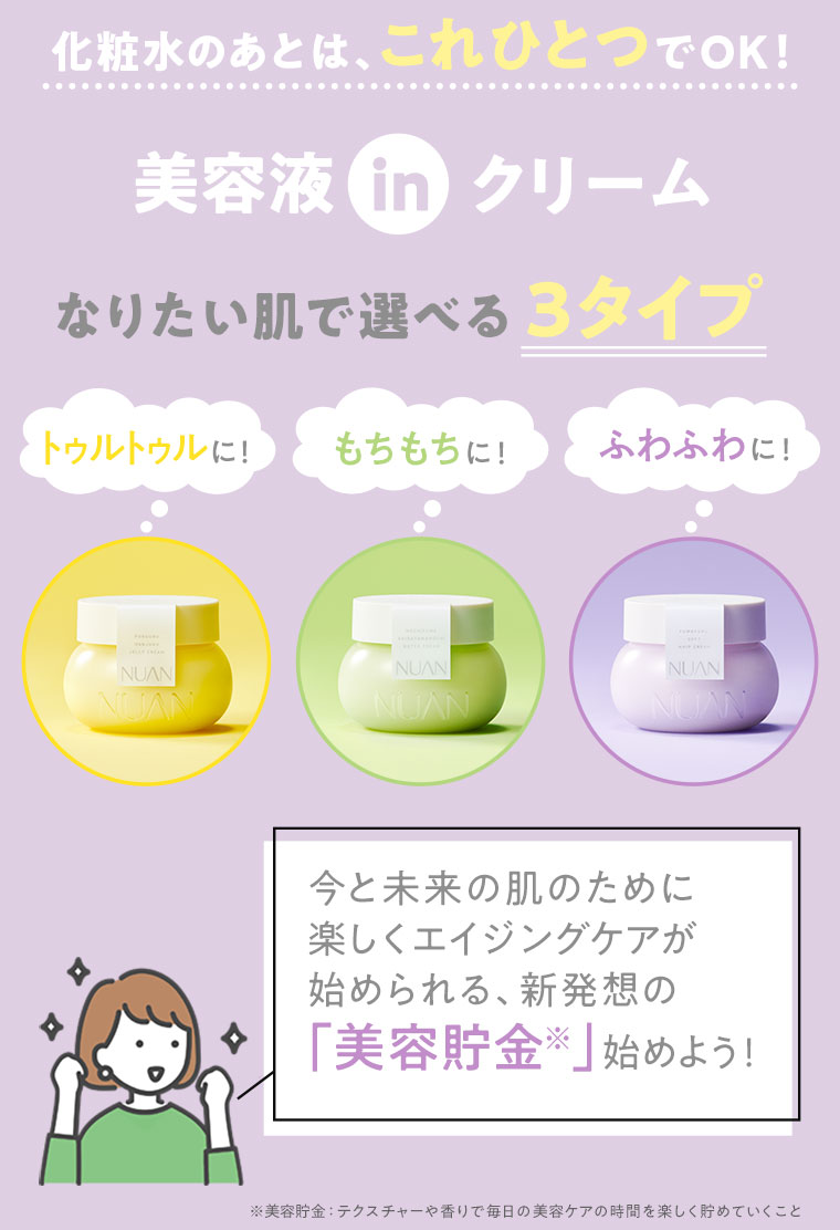 化粧水のあとは、これひとつでOK！