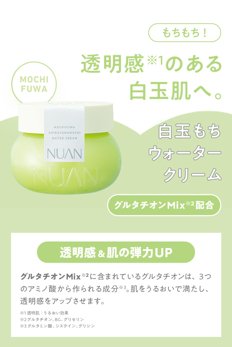 透明感のある白玉肌へ。