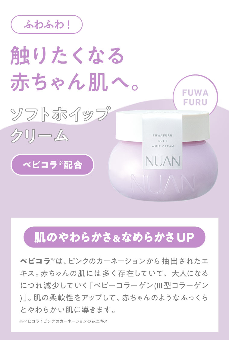 触りたくなる赤ちゃん肌へ。