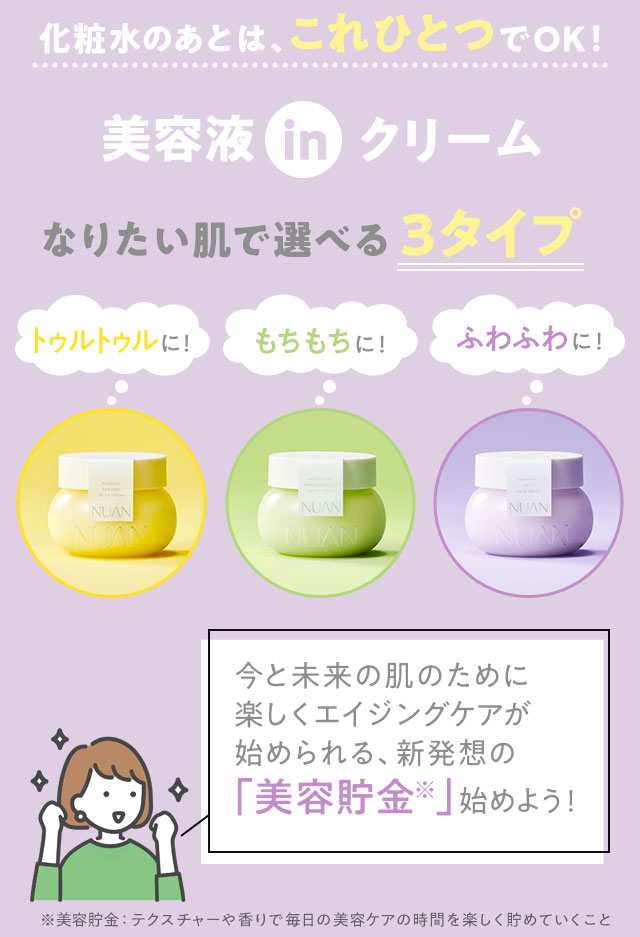 化粧水のあとは、これひとつでOK！