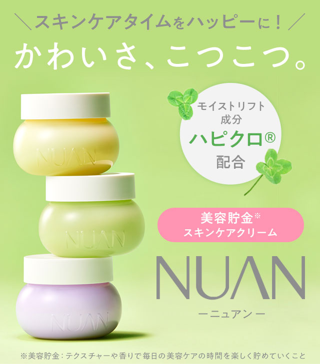 スキンケアタイムをハッピーに！かわいさ、こつこつ。NUAN