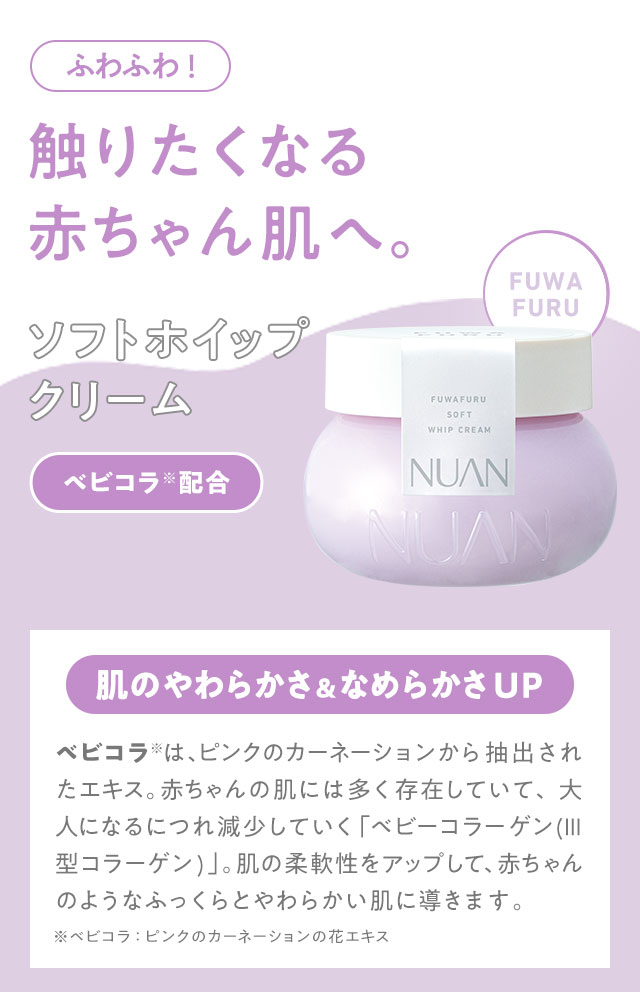 触りたくなる赤ちゃん肌へ。