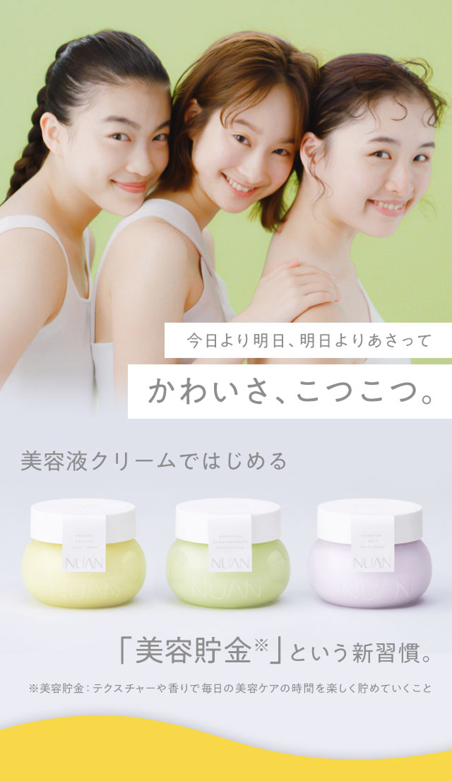 今日より明日、明日よりあさって　かわいさ、こつこつ。