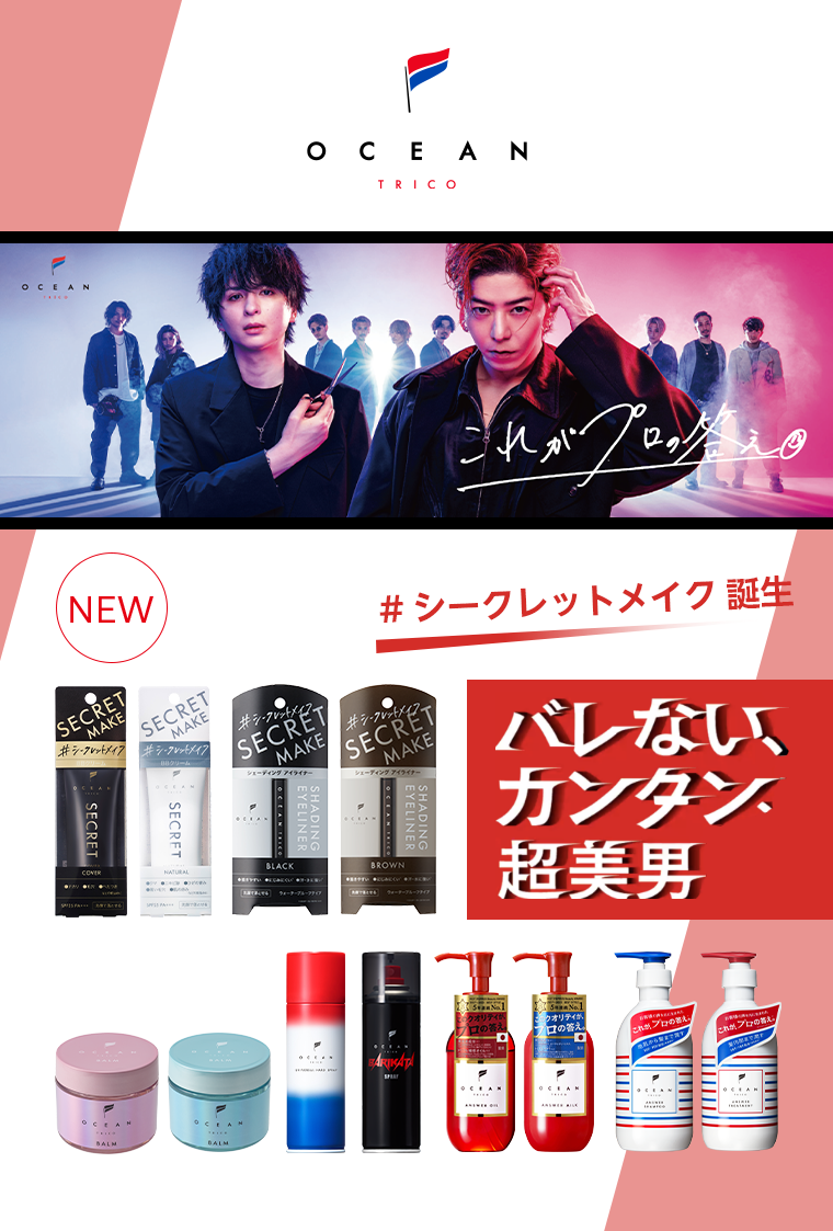 NEW ＃シークレットメイク誕生　バレない、カンタン、超美男