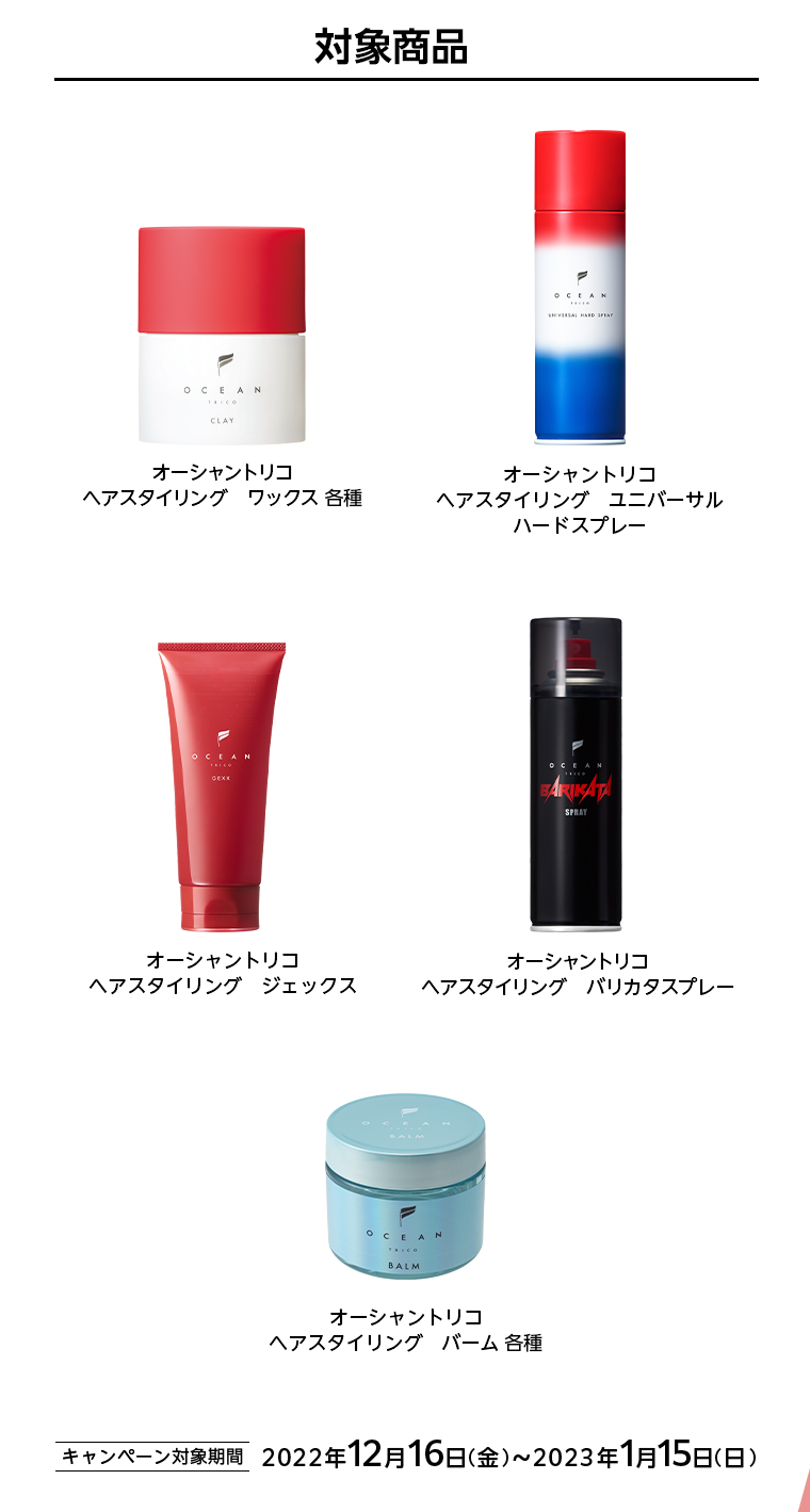 対象商品