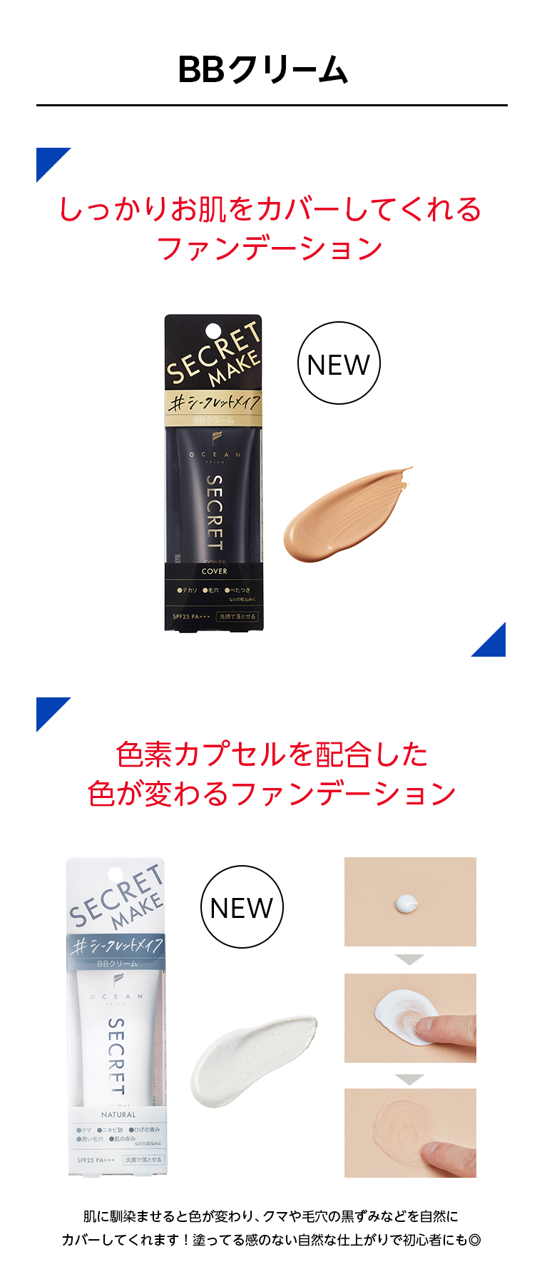 BBクリーム