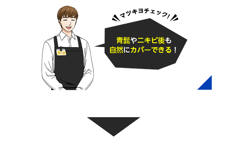 マツキヨチェック！