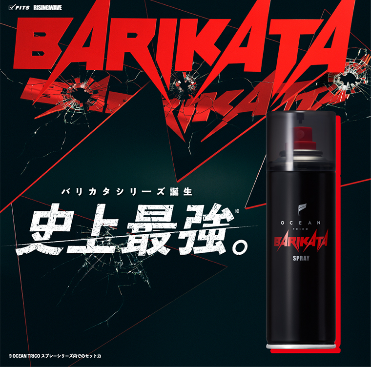 BARIKATA 史上最強。