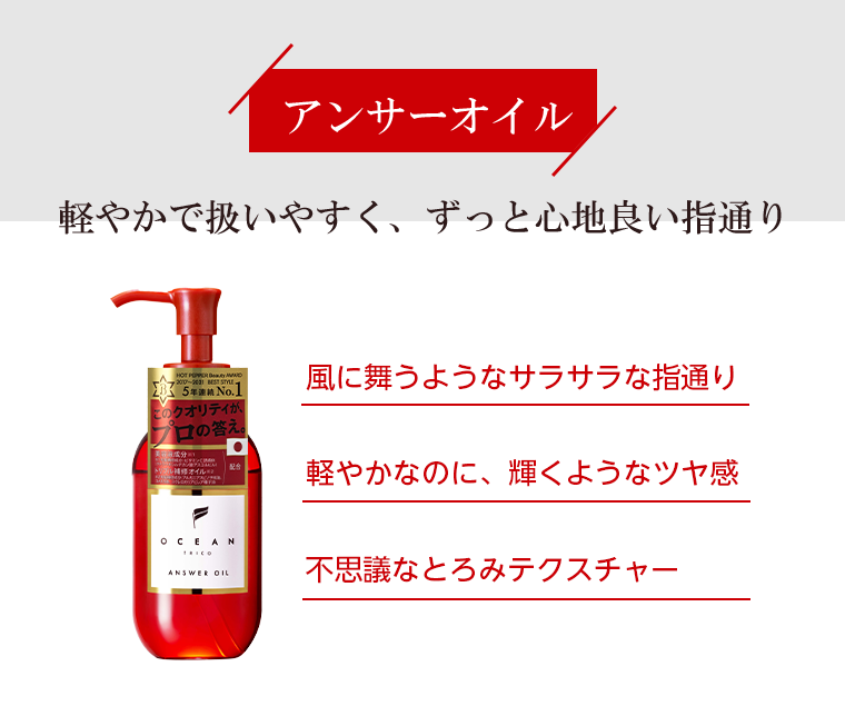 アンサーオイル