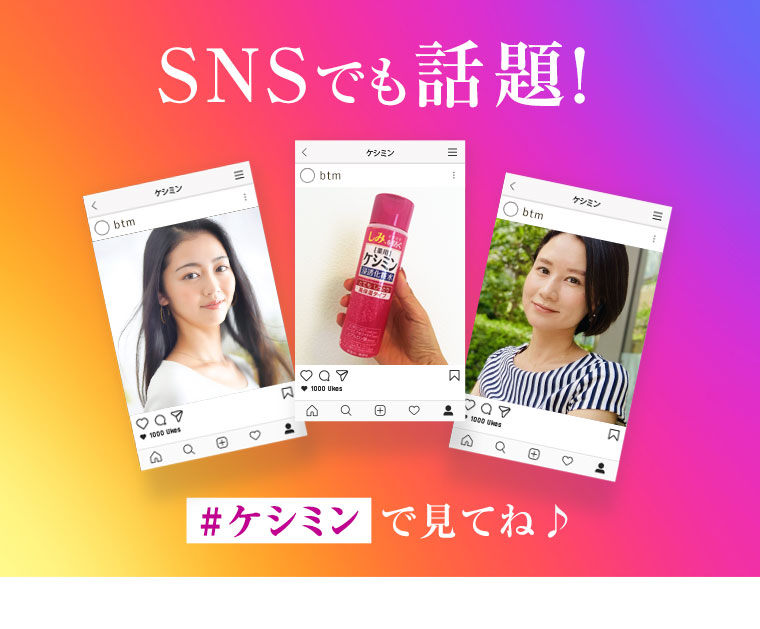 SNSでも話題！