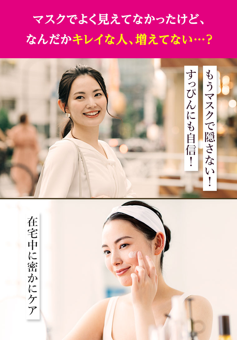 マスクでよく見えてなかったけど、なんだかキレイな人、増えてない…？