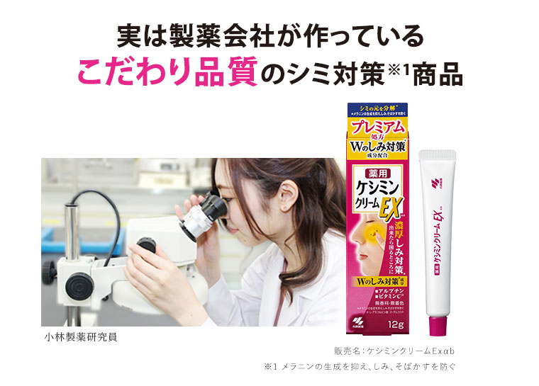 実は製薬会社が作っているこだわり品質のシミ対策商品