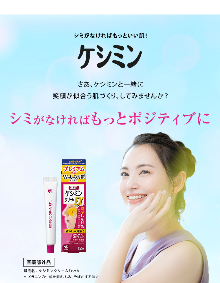 シミがなければもっとポジティブに