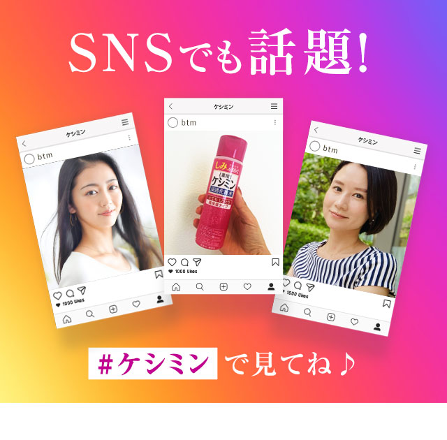 SNSでも話題！