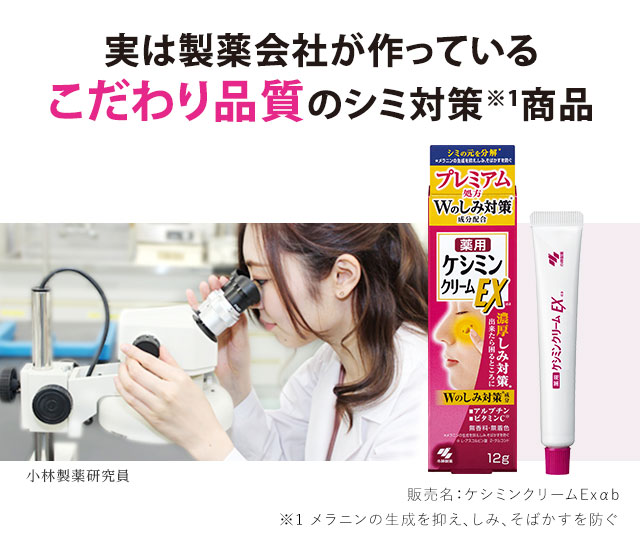 実は製薬会社が作っているこだわり品質のシミ対策商品