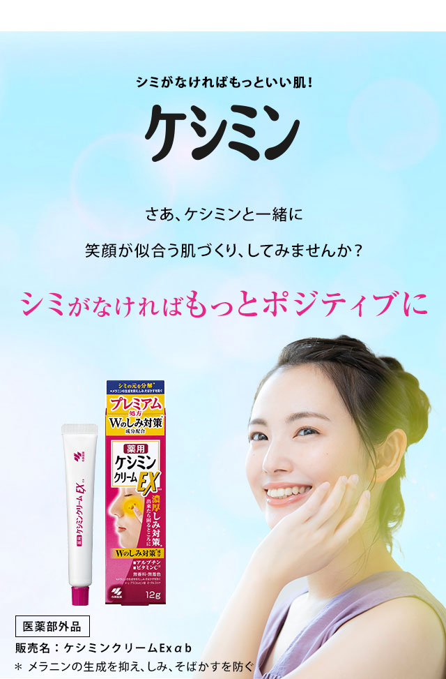 シミがなければもっとポジティブに