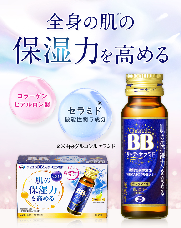 全身の肌の保湿力を高める コラーゲン ヒアルロン酸 セラミド機能性関与成分 ※米由来グルコシルセラミド