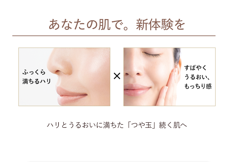 あなたの肌で。新体験を