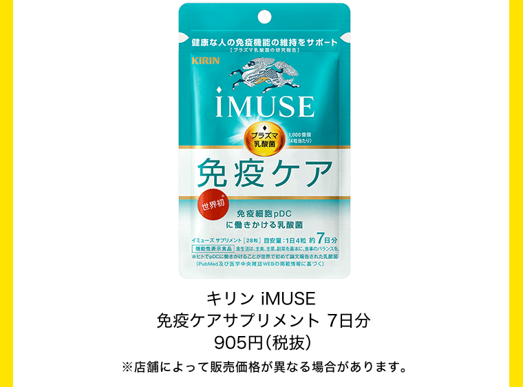 キリン iMUSE　免疫ケアサプリメント　7日分