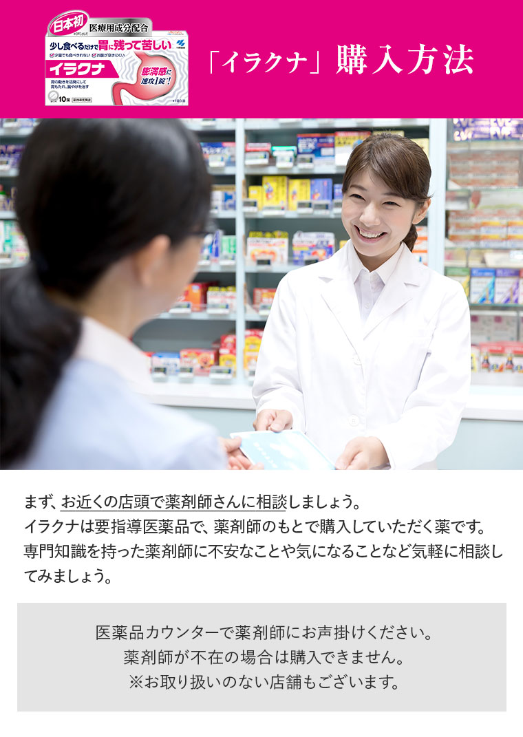 「イラクナ」購入方法