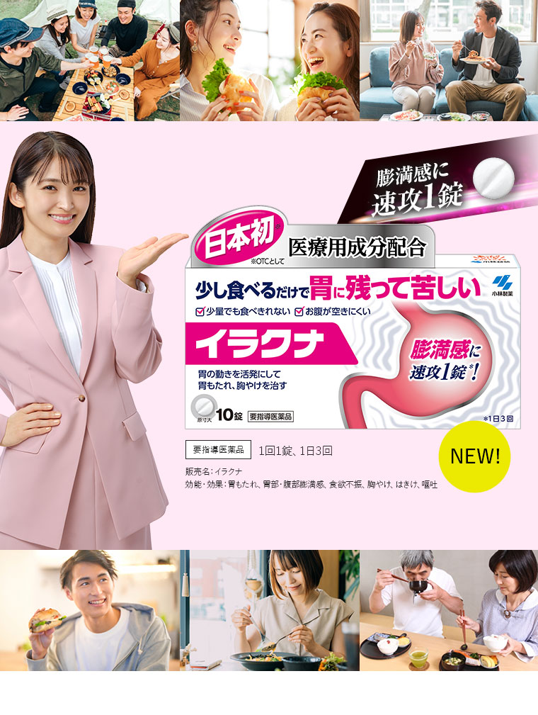 「イラクナ」で、いつもと違う食事・ライフスタイルを過ごしましょう！