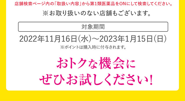 おトクな機会にぜひお試しください！