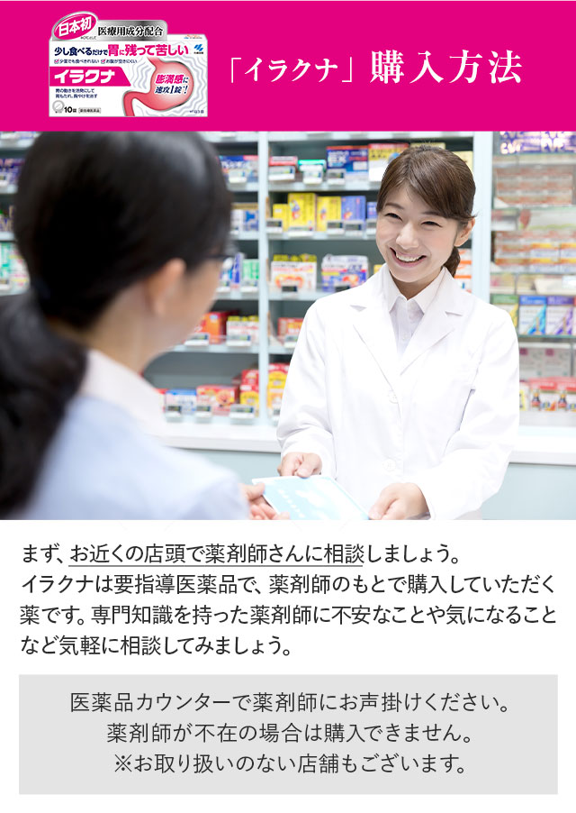 「イラクナ」購入方法