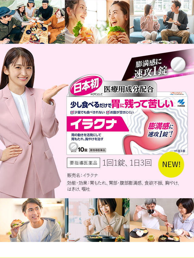 「イラクナ」で、いつもと違う食事・ライフスタイルを過ごしましょう！