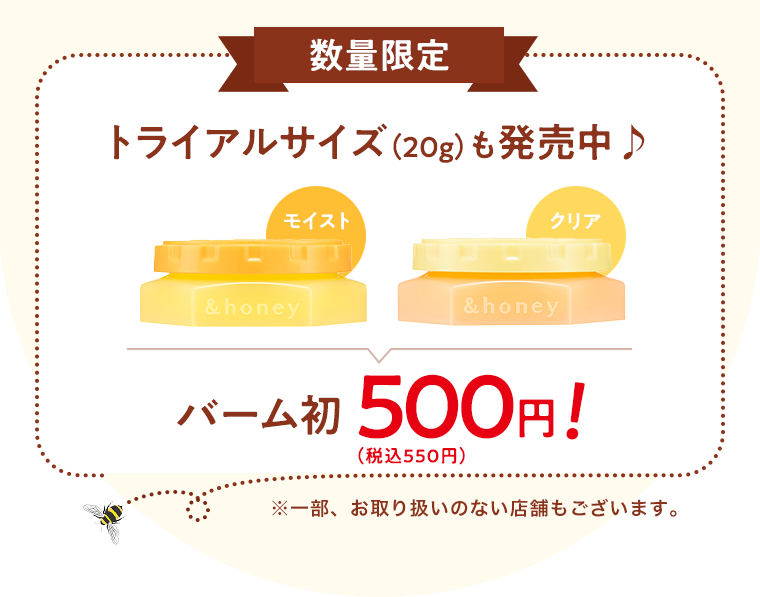 数量限定　バーム初500円！（税込550円）